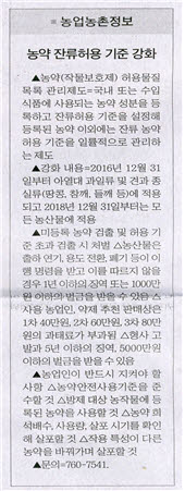 농약 잔류허용 기준[PLS] 강화 (2017.07.05 제주신보) 